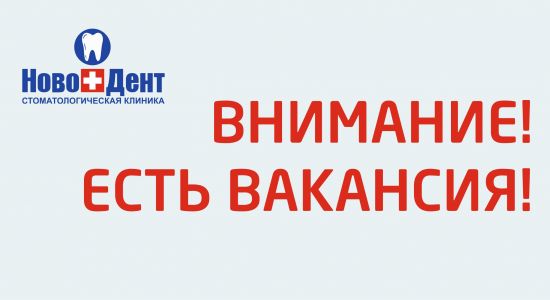 Приглашаем на работу медицинскую сестру!