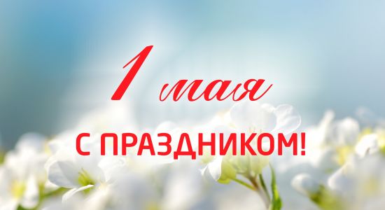 График работы в праздничные дни