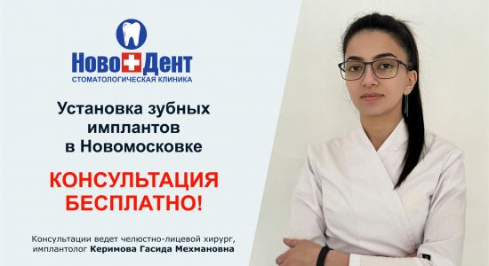 В июле 2024 консультацию по имплантации БЕСПЛАТНО!